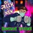 DJ Pelix feat. Xek
