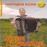 Dule Stubalac