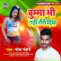 Bhola Bhandari