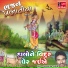 Sagardan Gadhvi