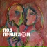 Masha Frisson feat. MANOOL