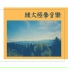 抖抖音樂