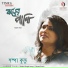 Sampa Kundu