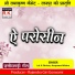 Lal Ji Shrivas, Anupama Mishra