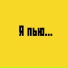 Лёша Неизвестных-Волков