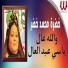 Khadra Mohamed Khedr