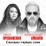 Айвазов Александр, Ярославская Леся