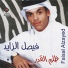 Faisal Al Zayed