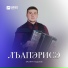 Залим Кодзов
