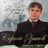 Есенин - Я покинул родимый дом - Зыков