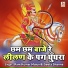 Ram Kumar Maluni, Geeta Sharma