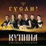 КУПИНА