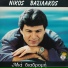 Nikos Vasilakos