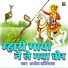 Krishan Sanwariya