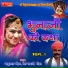 Babulal Bhopa , Bheru Ramji Bhopa