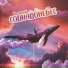 Несвятой