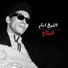 El Sheikh Emam