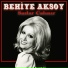 Behiye Aksoy