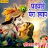 Sanvarmal Saini