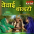 Sumer Sisodiya, Anita Rana