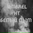 UMBREL, HT