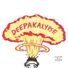 Deepakalypse