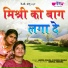 Seema Mishra, Mukesh Bagda