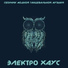 GeRich & Mrak Koba ft Elvira Solovey