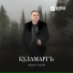 Нодар Гуцаев