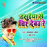 Om Prakash Akela, Neha Raj