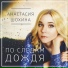 Анастасия Шохина