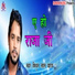 Mithun Lal Yadav