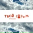 Атморави