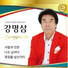 Kang Myung Sam