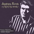 Dimitris Chionas feat. Giannis Kontogiannis