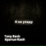 Братья Rash, Tony Rash