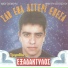 Εξαδάκτυλος