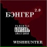 WishHunter