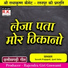 Suresh Prajapati, Jyoti Sahu