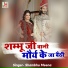 Shambhu Meena