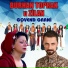 Burhan Toprak u Zilan u Derman