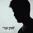 Idan Amedi (עידן עמדי)