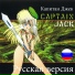 Captain Jack (wapos.ru)