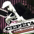 Серёга