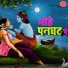 Sanjevani Bhelandy