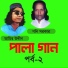 Amir Uddin, Goni Sarkar