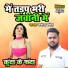 Manoj Baghel