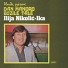 Ilija Nikolić-Ika