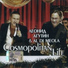 Al Di Meola & Леонид Агутин