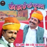 Manohar Lohar, Chotu Banna Asarnanda